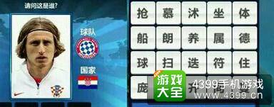 胜利足球答题答案大全 四字球员答案
