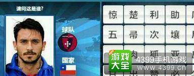 胜利足球答题答案大全 四字球员答案