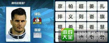 胜利足球答题答案大全 四字球员答案