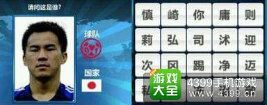 胜利足球答题答案大全 四字球员答案