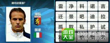 胜利足球答题答案大全 四字球员答案