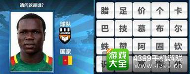 胜利足球答题答案大全 五字球员答案