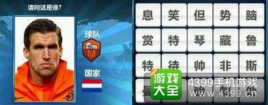 胜利足球答题答案大全 五字球员答案