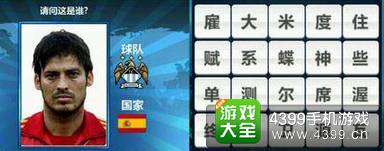 胜利足球答题答案大全 五字球员答案