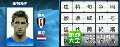 胜利足球答题答案大全 五字球员答案
