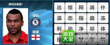 胜利足球答题答案大全 五字球员答案
