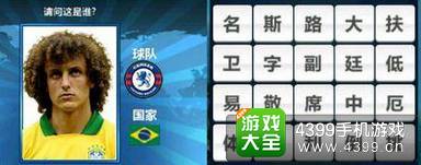 胜利足球答题答案大全 五字球员答案