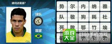 胜利足球答题答案大全 五字球员答案