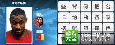胜利足球答题答案大全 五字球员答案