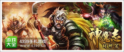神魔志
