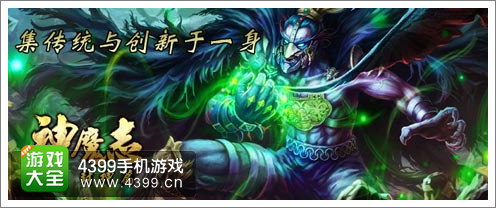 神魔志