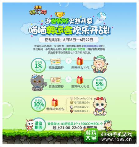 全民砰砰砰世界杯 喵喵奥运会开战