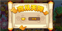 暴走神仙吉星高照玩法攻略 轻松赚元宝攻略