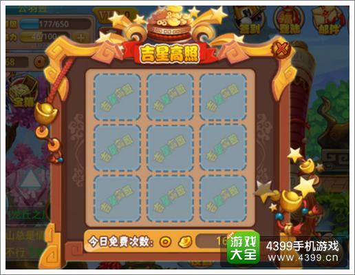 暴走神仙吉星高照玩法攻略