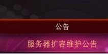 节奏大师无法登陆 无法下载怎么办