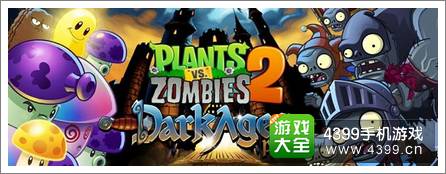 植物大战僵尸2消息 6月26有新动作