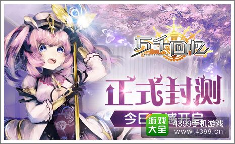 万千回忆