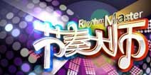 节奏大师登陆微信 周杰伦等众多明星前来助阵