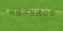 天天爱消除IOS安卓 金币钻石爱心不互通说明