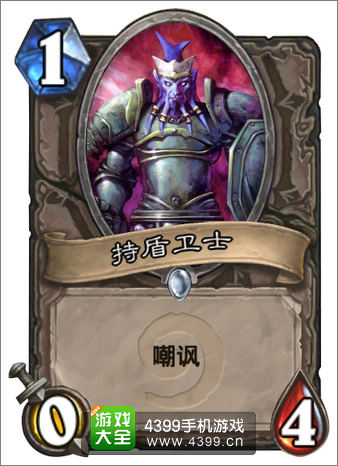 炉石传说持盾卫士