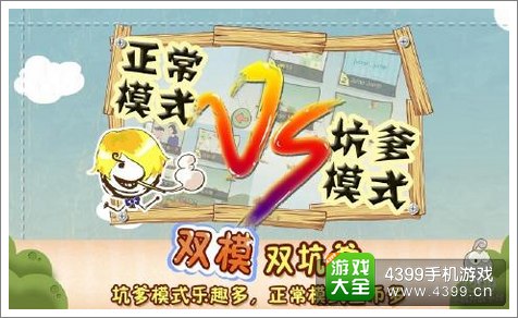 史上最坑爹的游戏3攻略大全