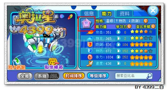 奥拉星no.14几星 资质