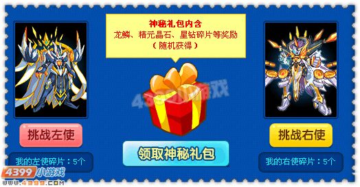 4399约瑟传说暑假活动
