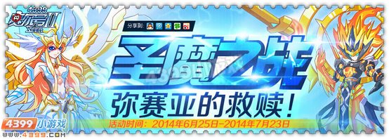 4399约瑟传说暑假活动