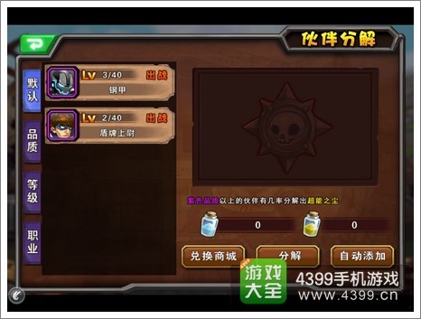 超级英雄伙伴