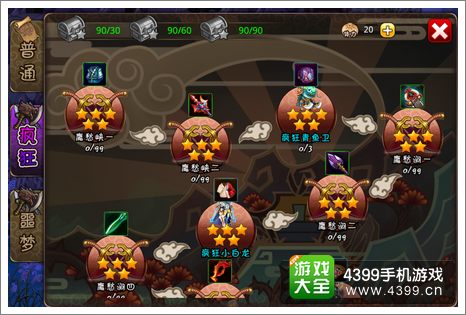 爆笑西游关卡
