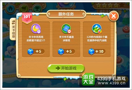 保卫萝卜2第101关攻略