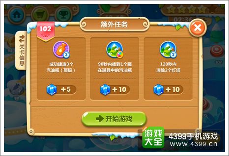 保卫萝卜2第102关攻略