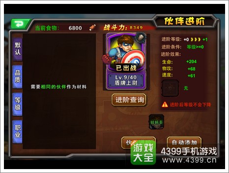 超级英雄伙伴传承