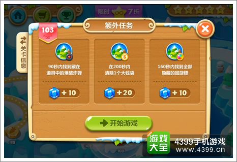 保卫萝卜2第103关攻略