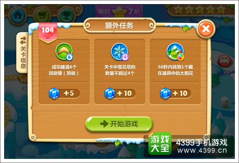 保卫萝卜2第104关攻略