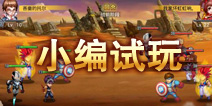 超级英雄新手攻略 老玩家总结