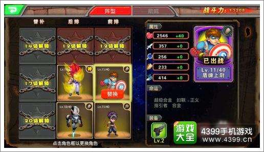 超级英雄新手攻略3