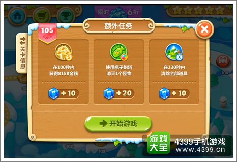 保卫萝卜2第105关攻略