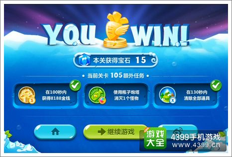 保卫萝卜2第105关攻略