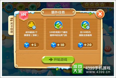 保卫萝卜2第106关攻略