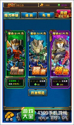 汽车人出发初始