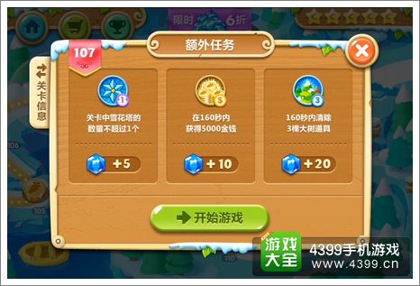 保卫萝卜2第107关攻略