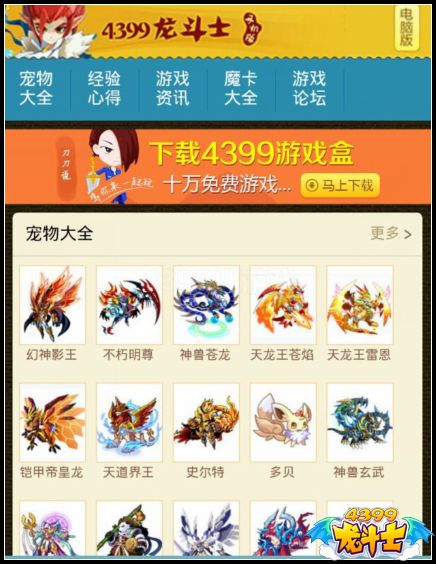 4399龙斗士手机版上线 手机也可以看专区啦
