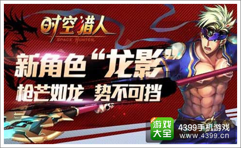 时空猎人全新职业登场