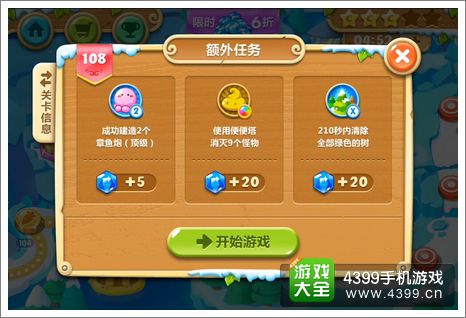 保卫萝卜2第108关攻略