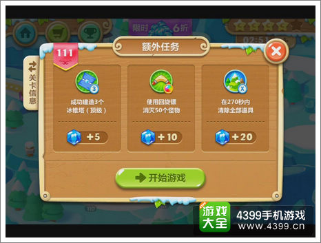 保卫萝卜2第111关攻略