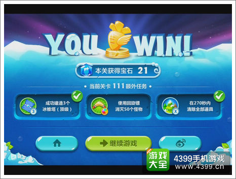 保卫萝卜2第111关攻略
