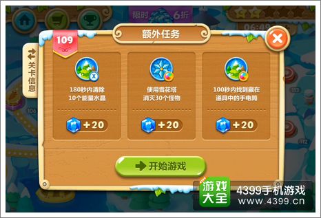保卫萝卜2第109关攻略