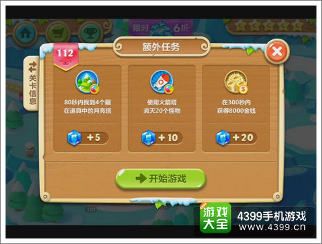 保卫萝卜2第112关攻略