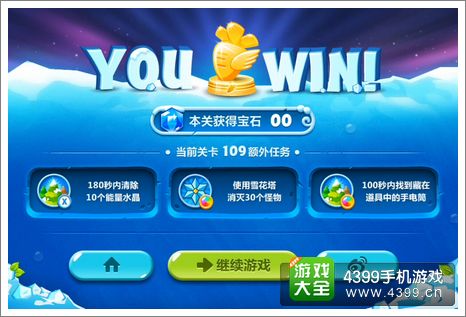 保卫萝卜2第109关攻略